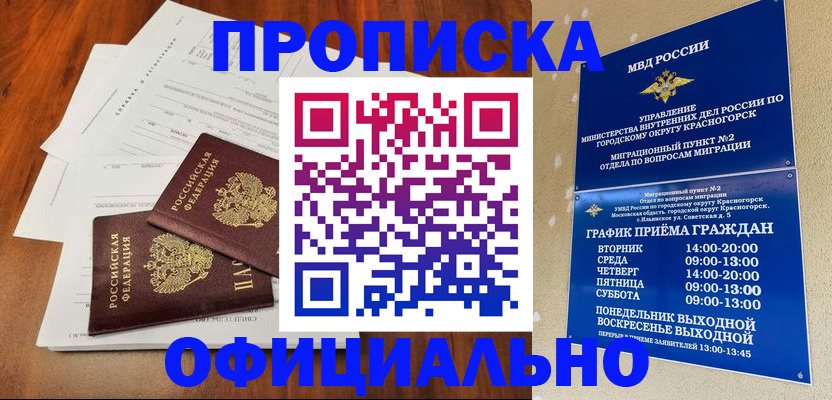 временная регистрация гарантия в Алтае
