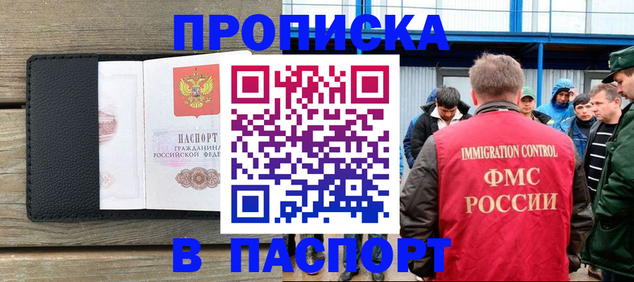 прописка иностранных граждан в Алтае
