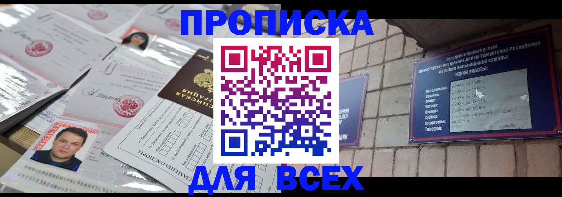 временная регистрация 2025 в Алтае