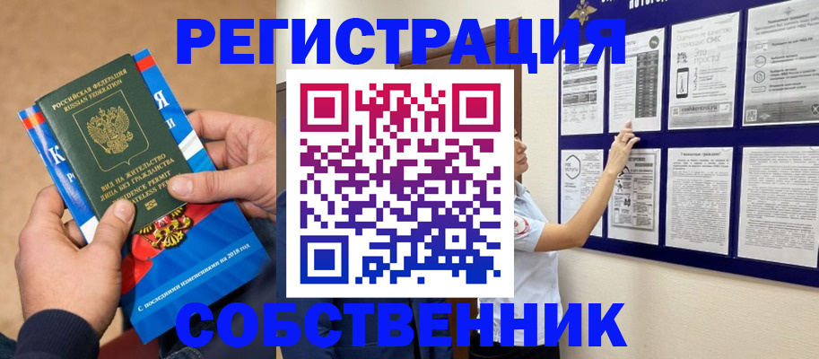 прописка иностранных граждан в Алтае