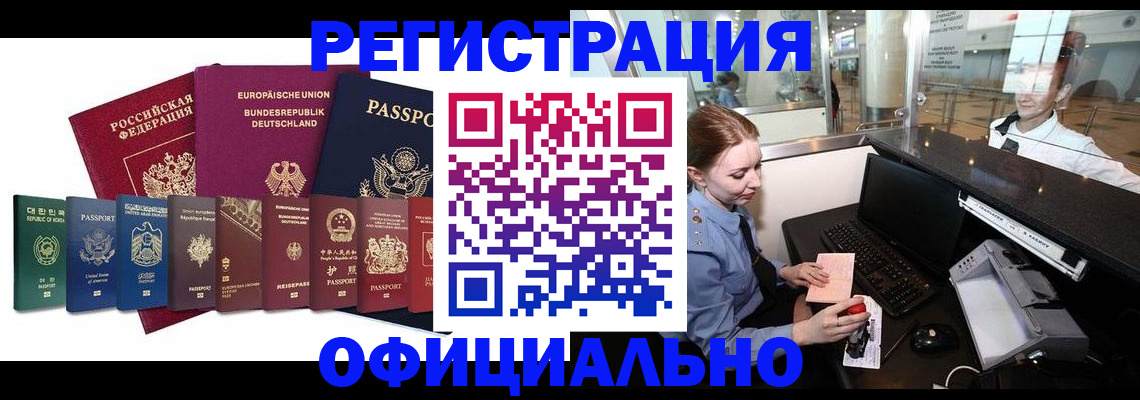 прописка для школы в Алтае